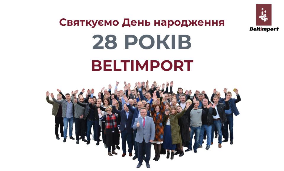 Святкуємо 28-річчя компанії Белтімпорт! - Фото №1