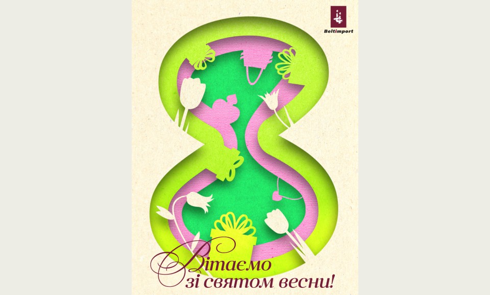 Congratulations on the holiday of spring! - Photo №1