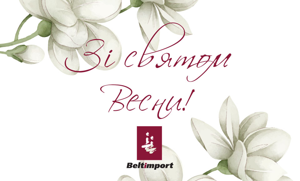 Милі жінки, вітаємо Вас зі святом весни! - Фото №1