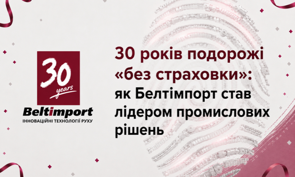 30 years without a safety net: how Beltimport became a leader in industrial solutions - Photo №1