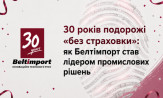 30 years without a safety net: how Beltimport became a leader in industrial solutions - Photo №12