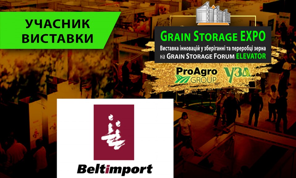 Beltimport на міжнародному аграрному форумі Grain Storage Forum Elevator-2021 - Фото №1